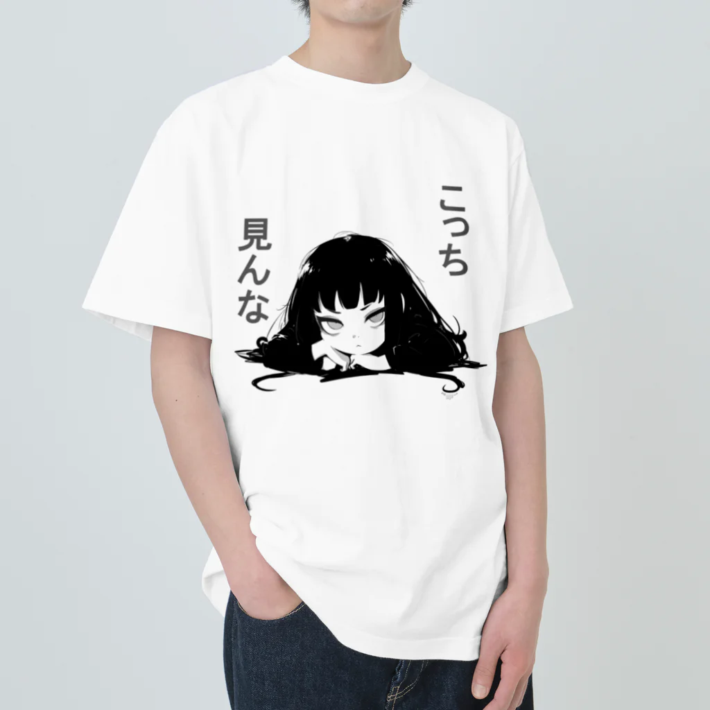 IkeBraveの傲慢ちゃん『こっち見んな』 Heavyweight T-Shirt