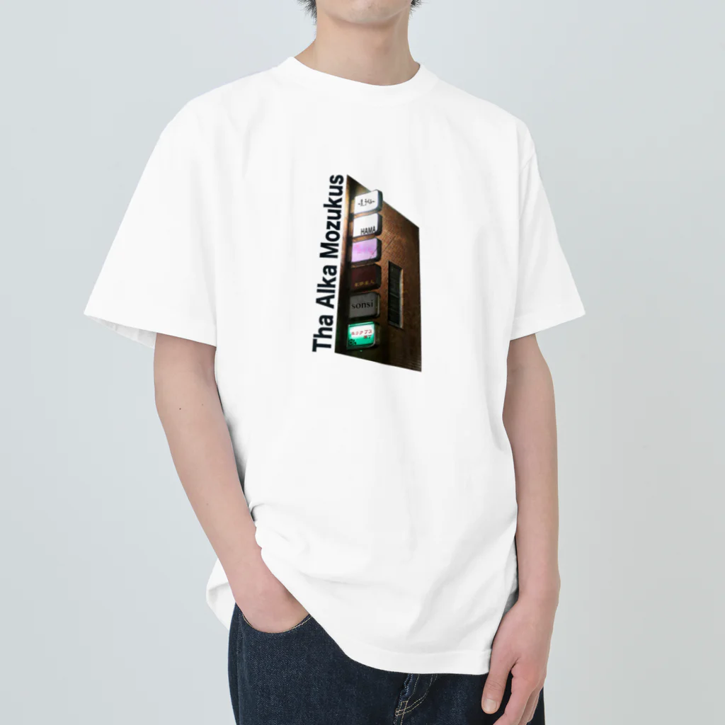 まだ🍣Yung βiaσのキックアス横丁 Heavyweight T-Shirt