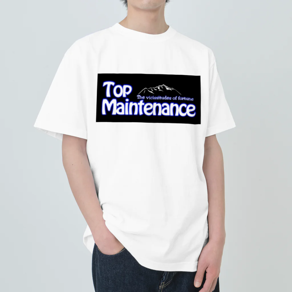 top_maintenanceの普通のヤツ ヘビーウェイトTシャツ