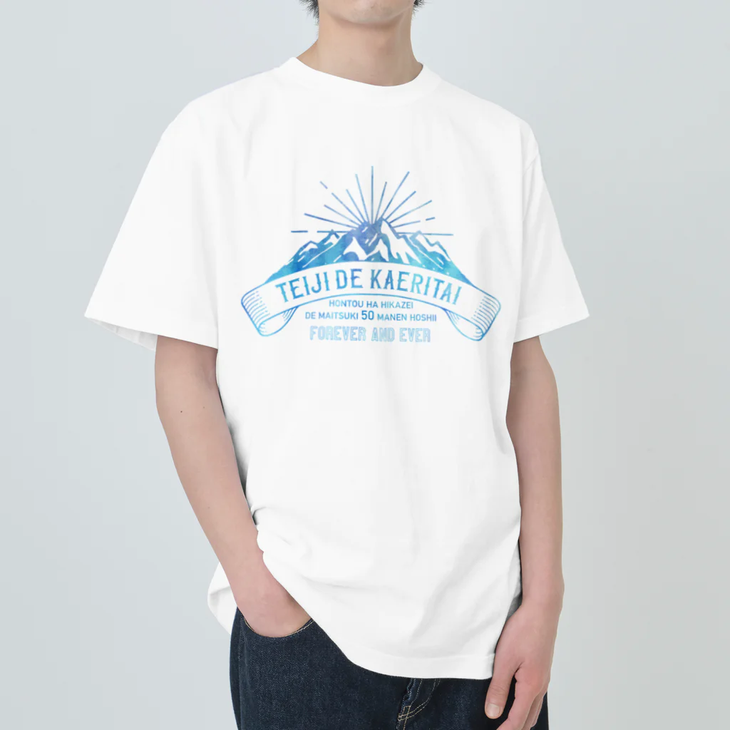 SANKAKU DESIGN STOREの定時で帰りたい for MOUNTAIN。 氷 Heavyweight T-Shirt