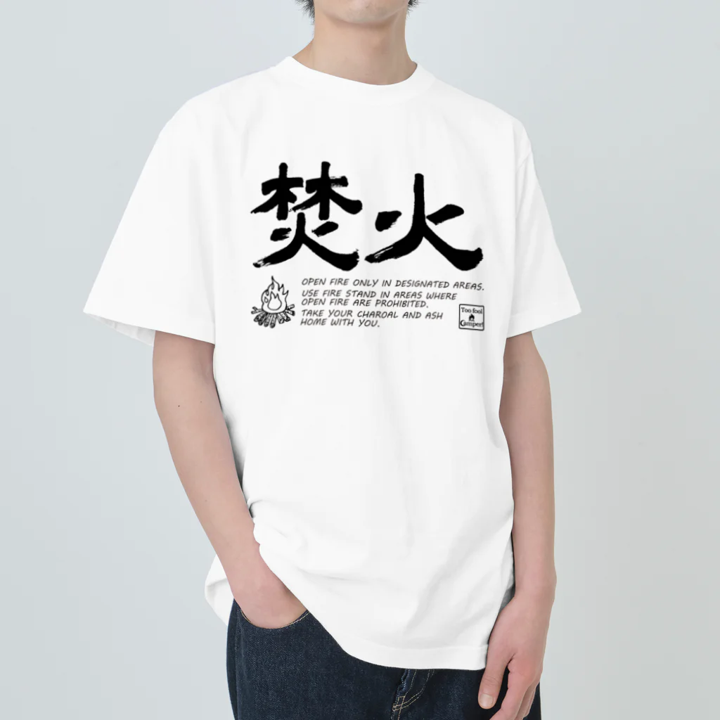 Too fool campers Shop!のTAKIBI02(黒文字) ヘビーウェイトTシャツ