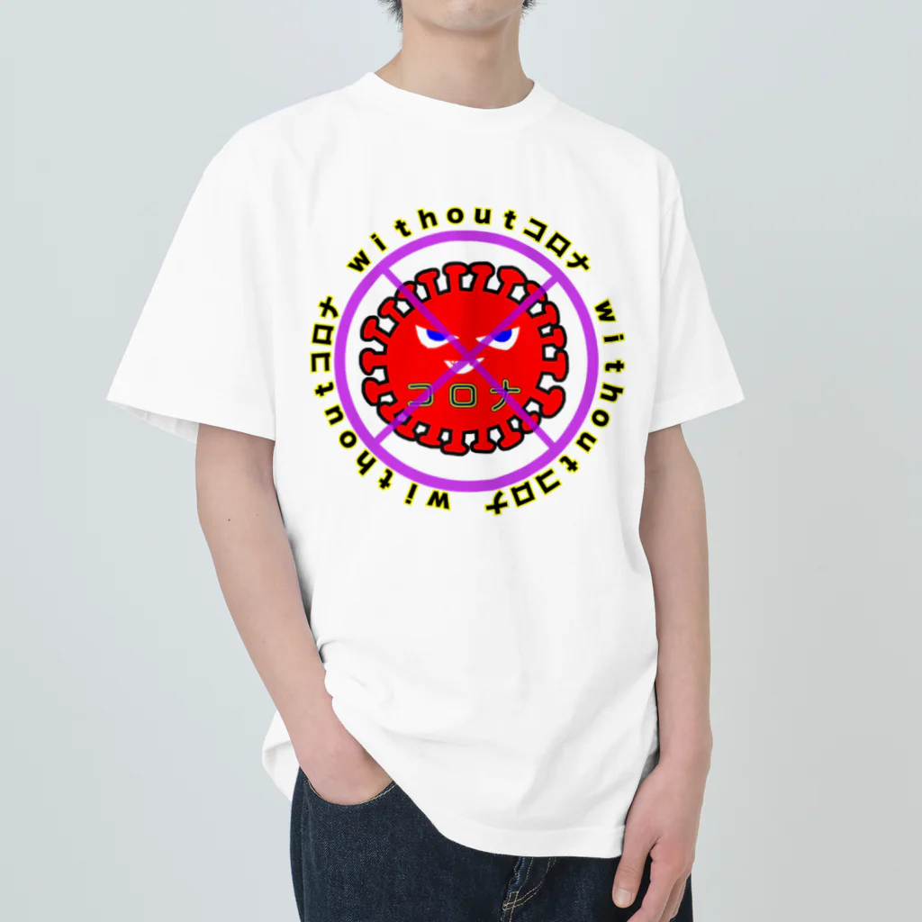 LalaHangeulのwithoutコロナ  ヘビーウェイトTシャツ