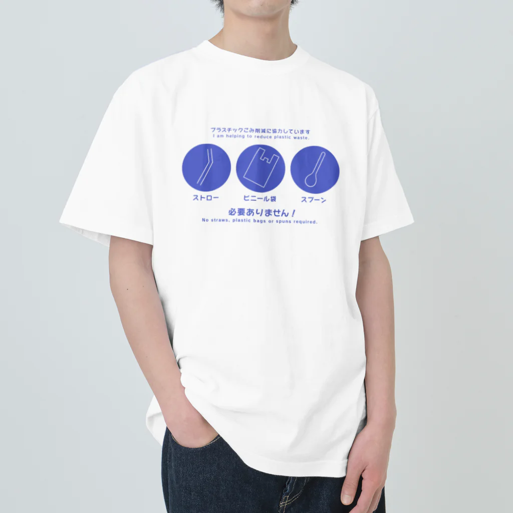 huroshikiのプラスチックごみ削減 ヘビーウェイトTシャツ