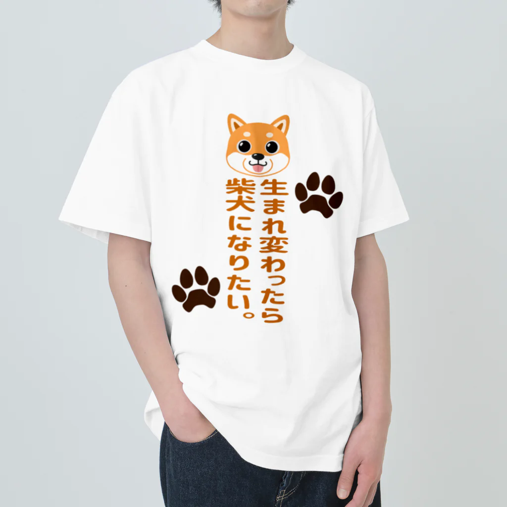 街のいろどりの生まれ変わったら柴犬になりたい。子茶柴ver. Heavyweight T-Shirt