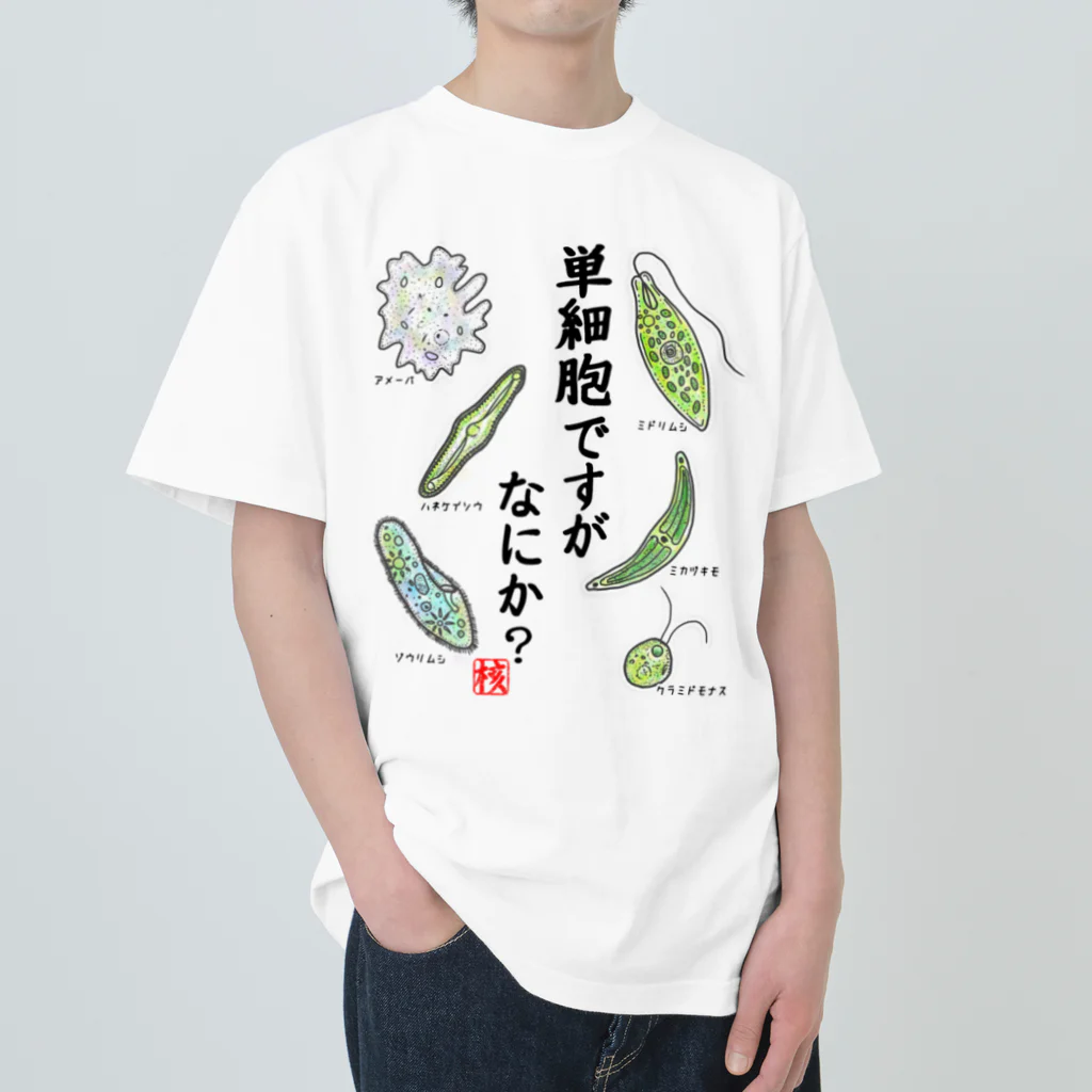 くいなの母の単細胞ですが、なにか？(カラー) ヘビーウェイトTシャツ