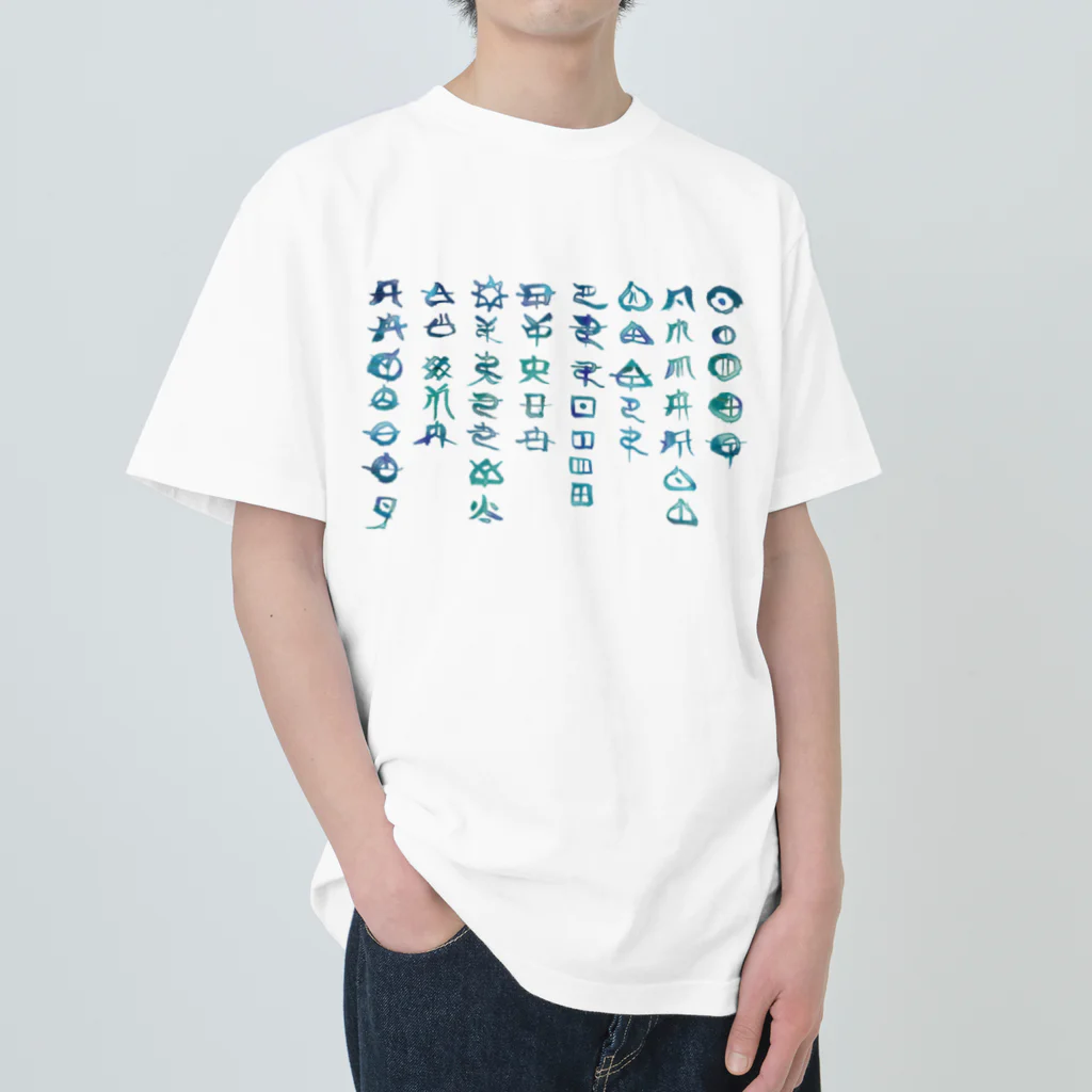 WAMI ARTのアワウタとフトマニ(海色) ヘビーウェイトTシャツ