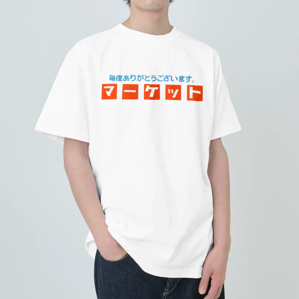 いそがしくてもメシのレトロなマーケット Heavyweight T-Shirt