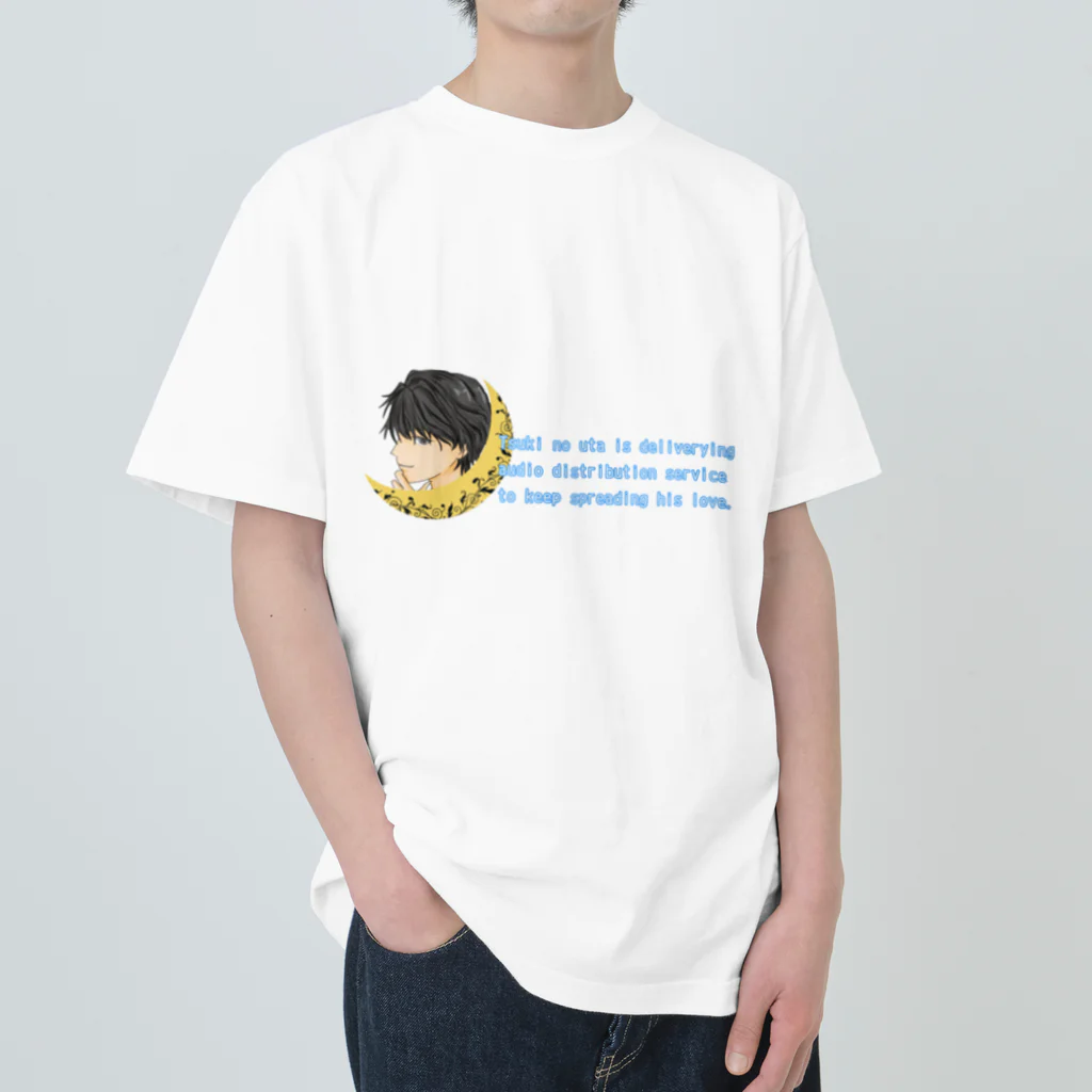 勇気を与えるつきのうた🌝のつきのうたメッセージシャツ Heavyweight T-Shirt