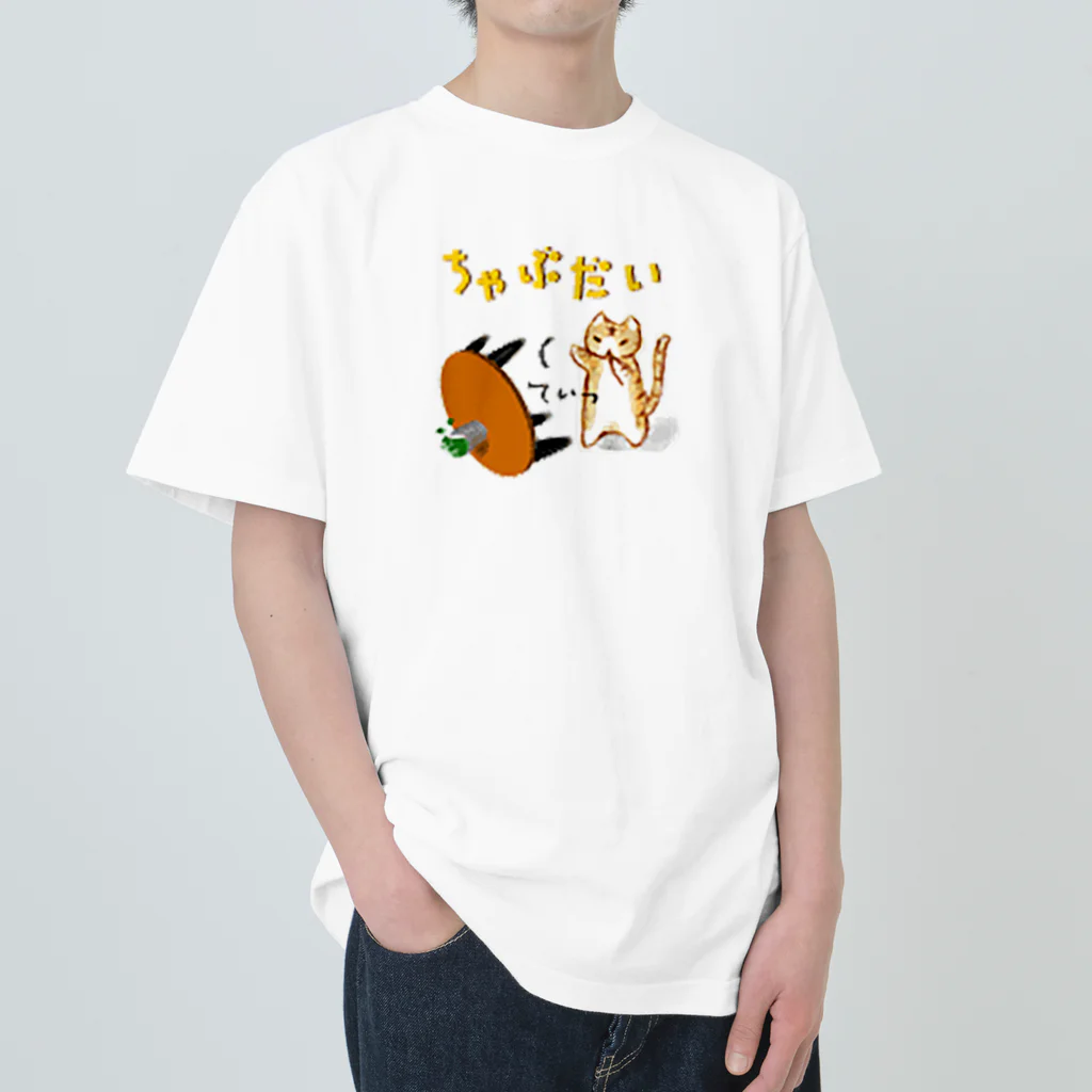 シモキタのちゃぶねこ Heavyweight T-Shirt