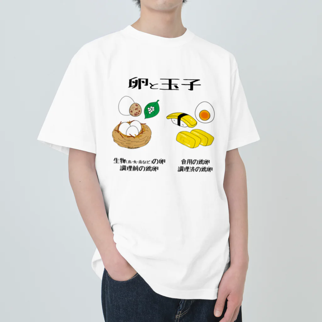 Draw freelyの卵と玉子 ヘビーウェイトTシャツ