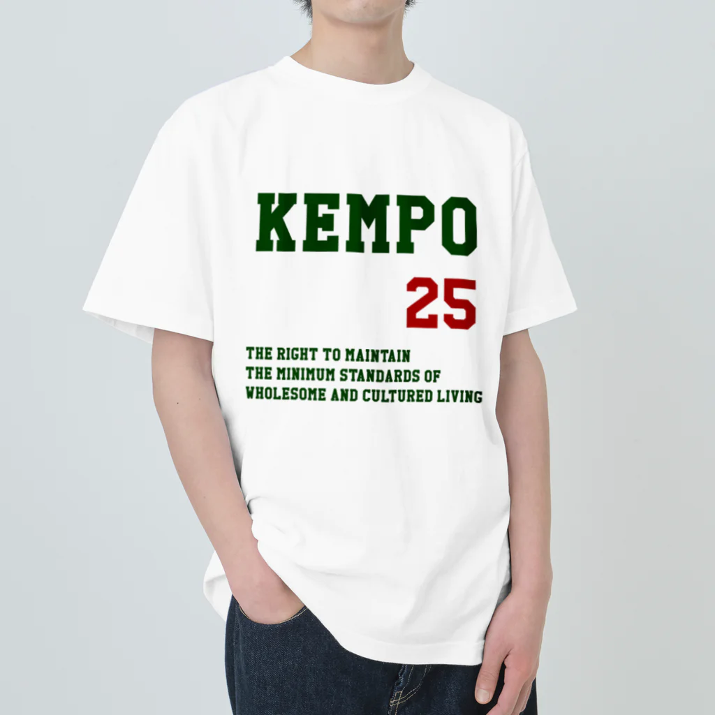 ゲイムマンの店の健康で文化的な最低限度の生活（日本国憲法第25条） Heavyweight T-Shirt