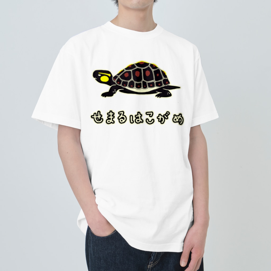 くいなの母の【両面】しまるはこがめ Heavyweight T-Shirt