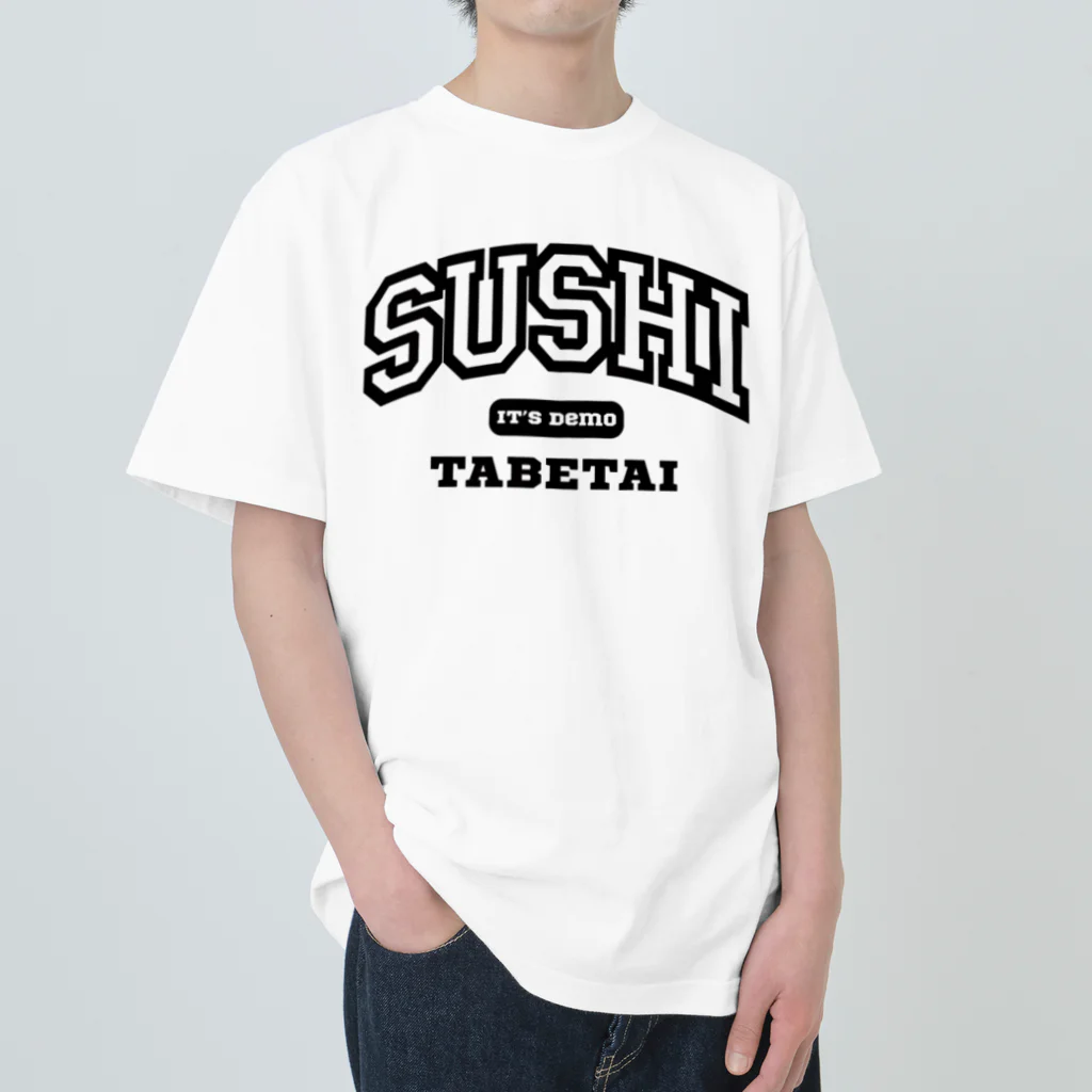 餃子食べたいのいつでも寿司食べたい ヘビーウェイトTシャツ