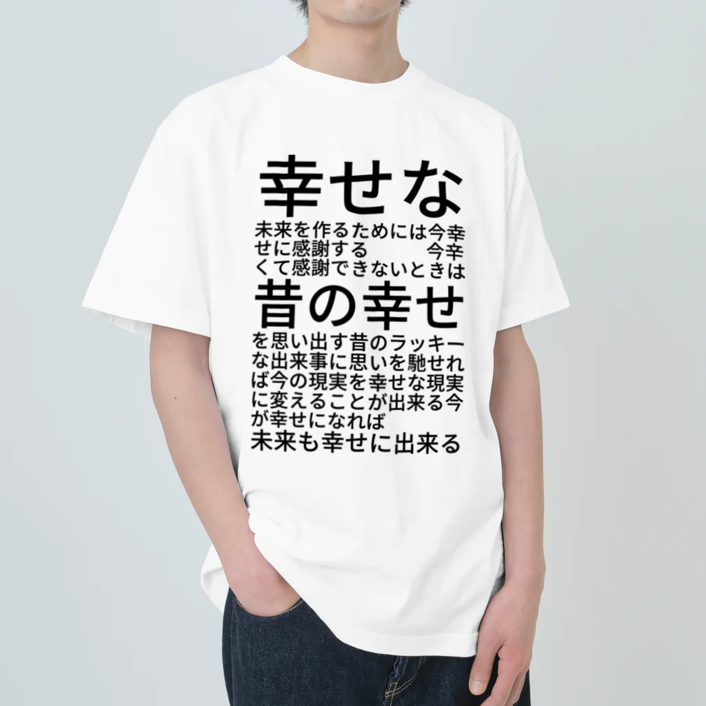 ミラくまの幸せな未来を作るためには Heavyweight T-Shirt