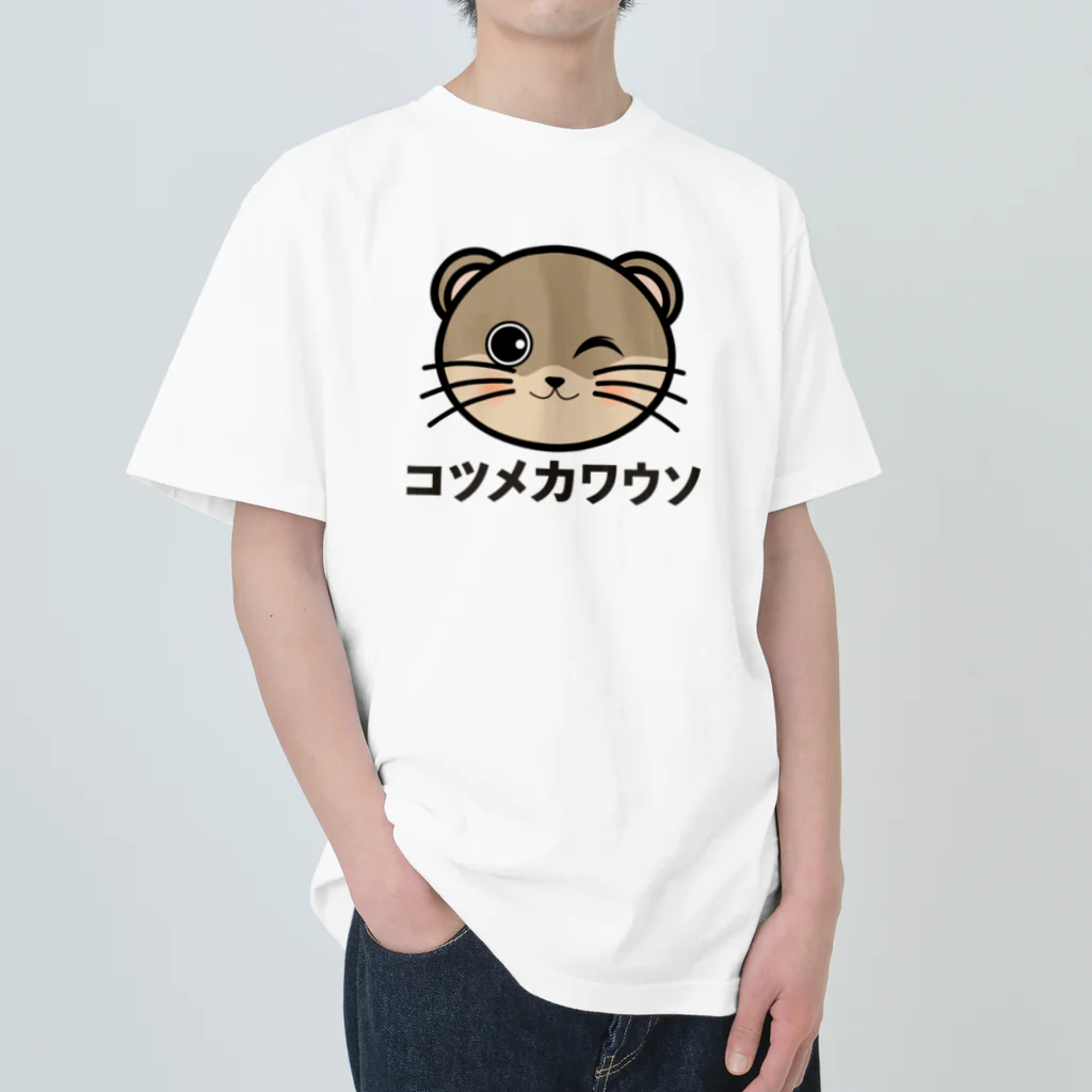 chicodeza by suzuriのコツメカワウソちゃん ヘビーウェイトTシャツ