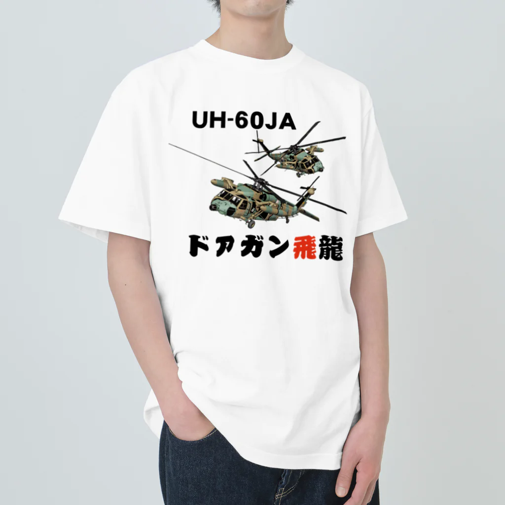 Y.T.S.D.F.Design　自衛隊関連デザインのドアガン飛龍 Heavyweight T-Shirt