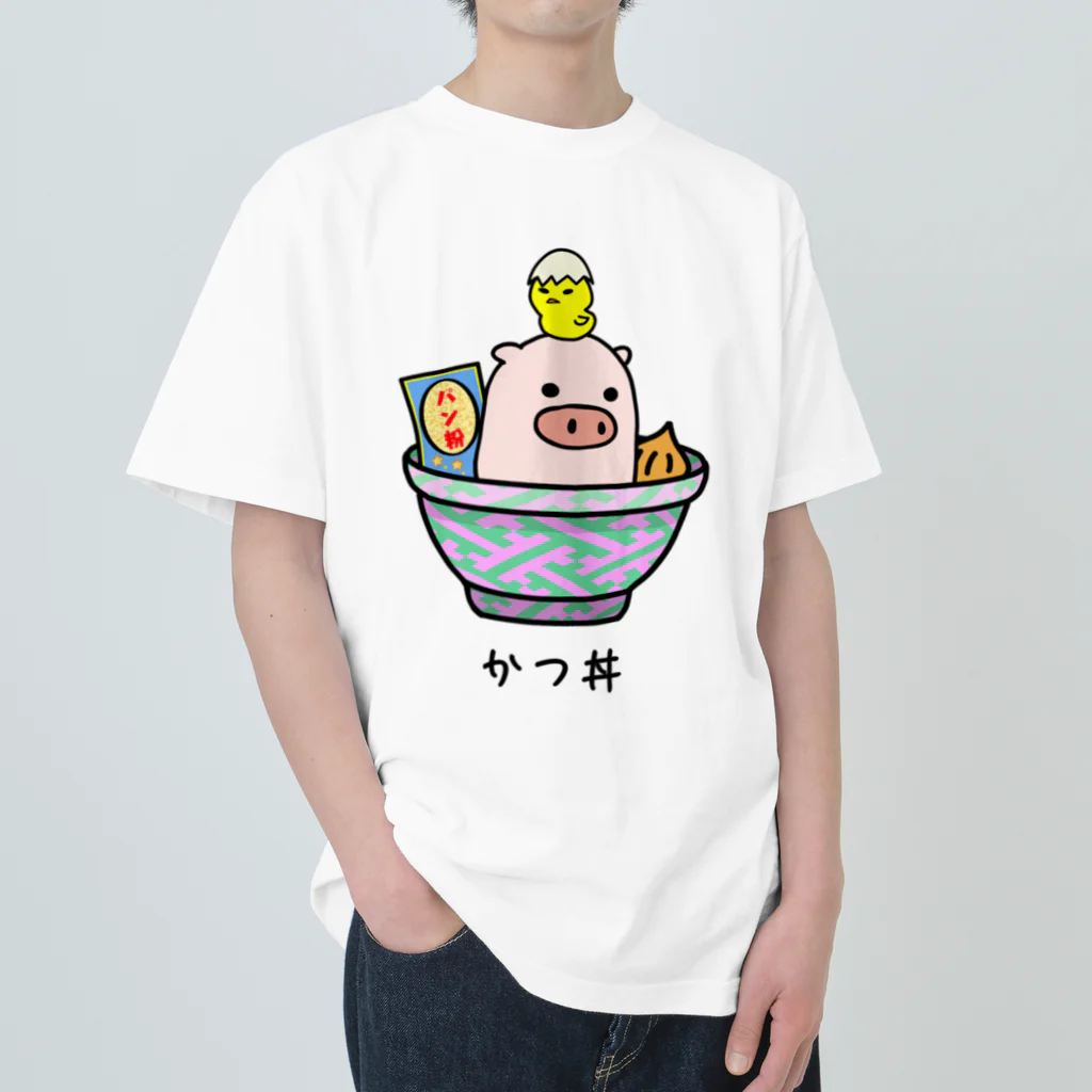 脂身通信Ｚの豚さん_かつ丼 ヘビーウェイトTシャツ