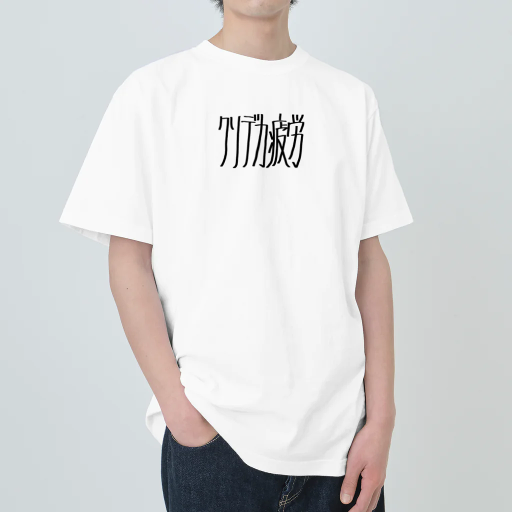 とり天のクソデカ疲労 Heavyweight T-Shirt