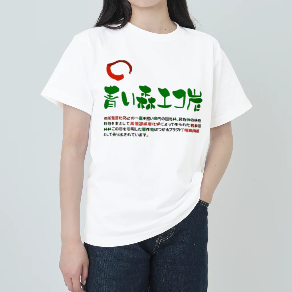 青い森國土保全協同組合の青い森エコたんTシャツ Heavyweight T-Shirt