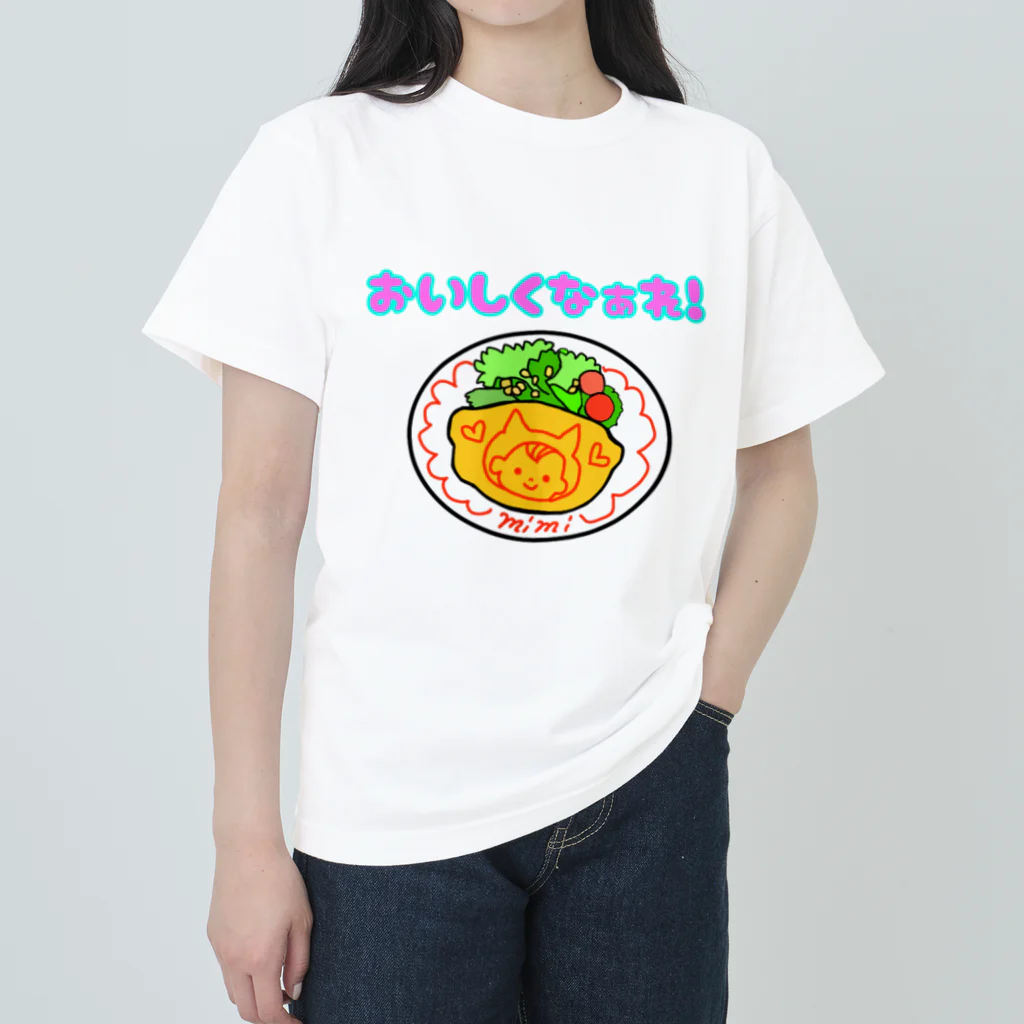 mimiの美味しくなぁれ！ ヘビーウェイトTシャツ