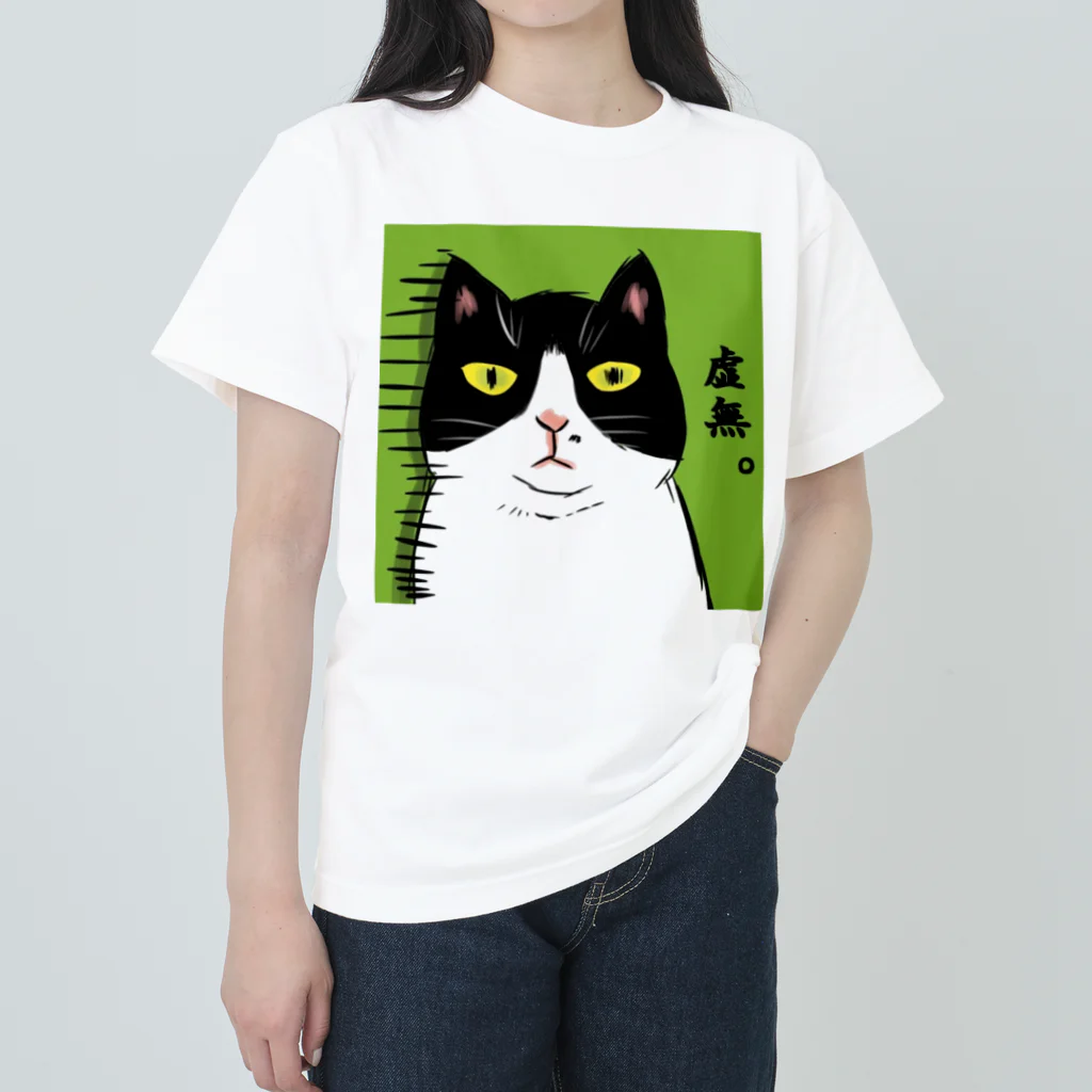 しろたんとふにゃり家の食卓の虚無ねこ ヘビーウェイトTシャツ