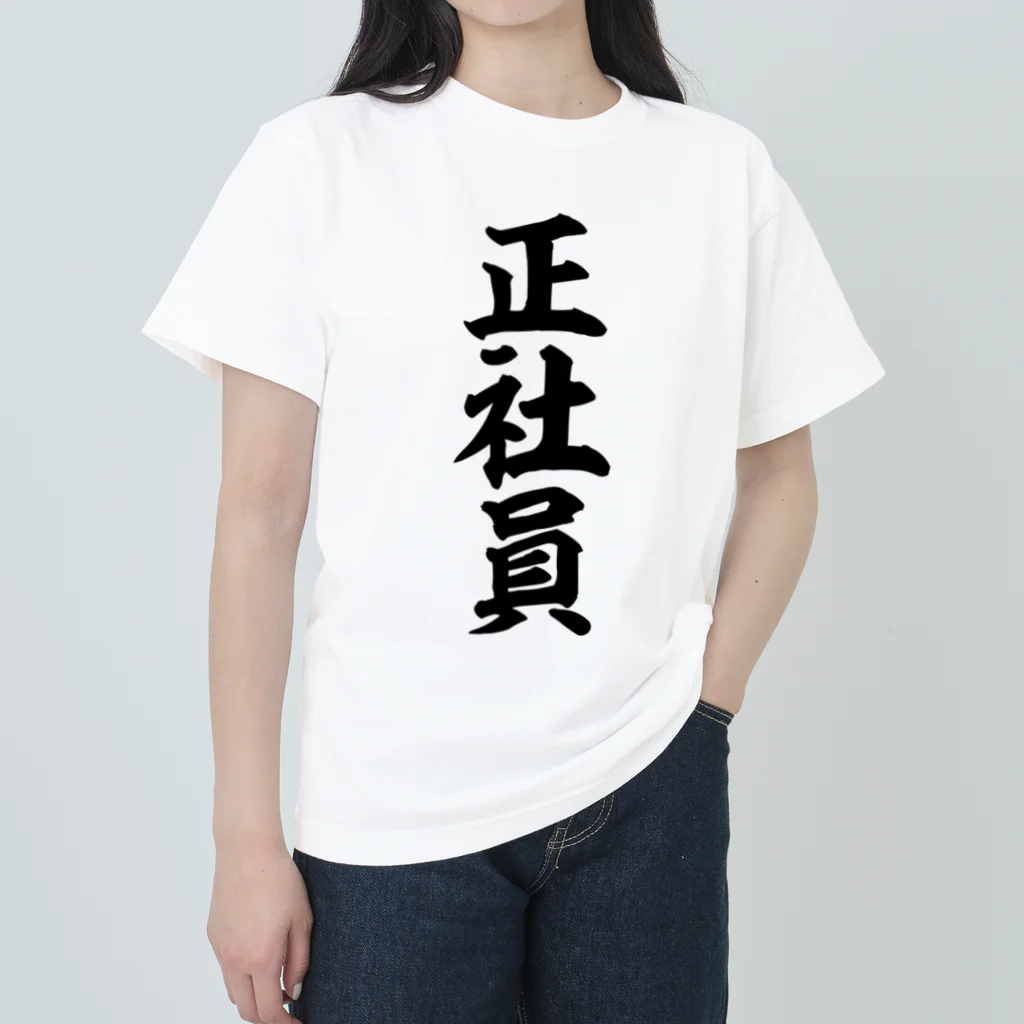 面白い筆文字Tシャツショップ BOKE-T -ギャグTシャツ,ネタTシャツ-の正社員 ヘビーウェイトTシャツ