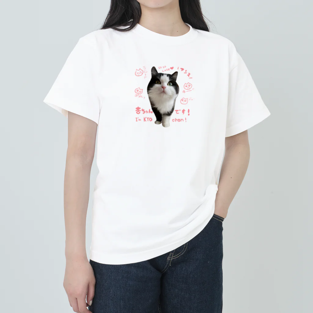 きねぶち温泉のﾌﾝｽｯきょうちゃん ヘビーウェイトTシャツ