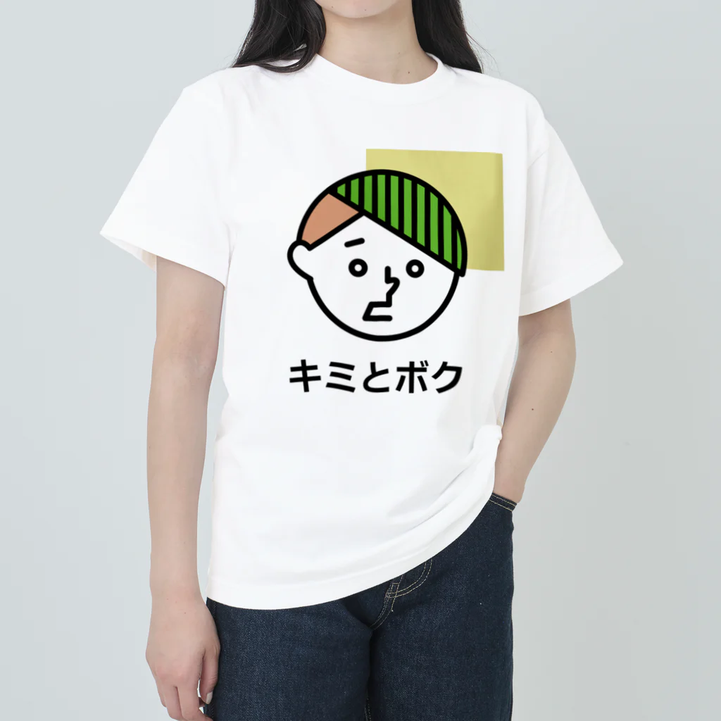 mapechiのYOU & ME　キミとワタシ　キミとボク（No.1） ヘビーウェイトTシャツ