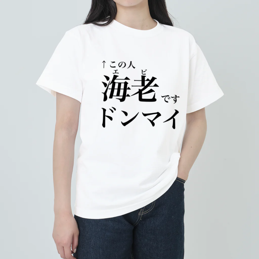 mokkosuのエビ Heavyweight T-Shirt