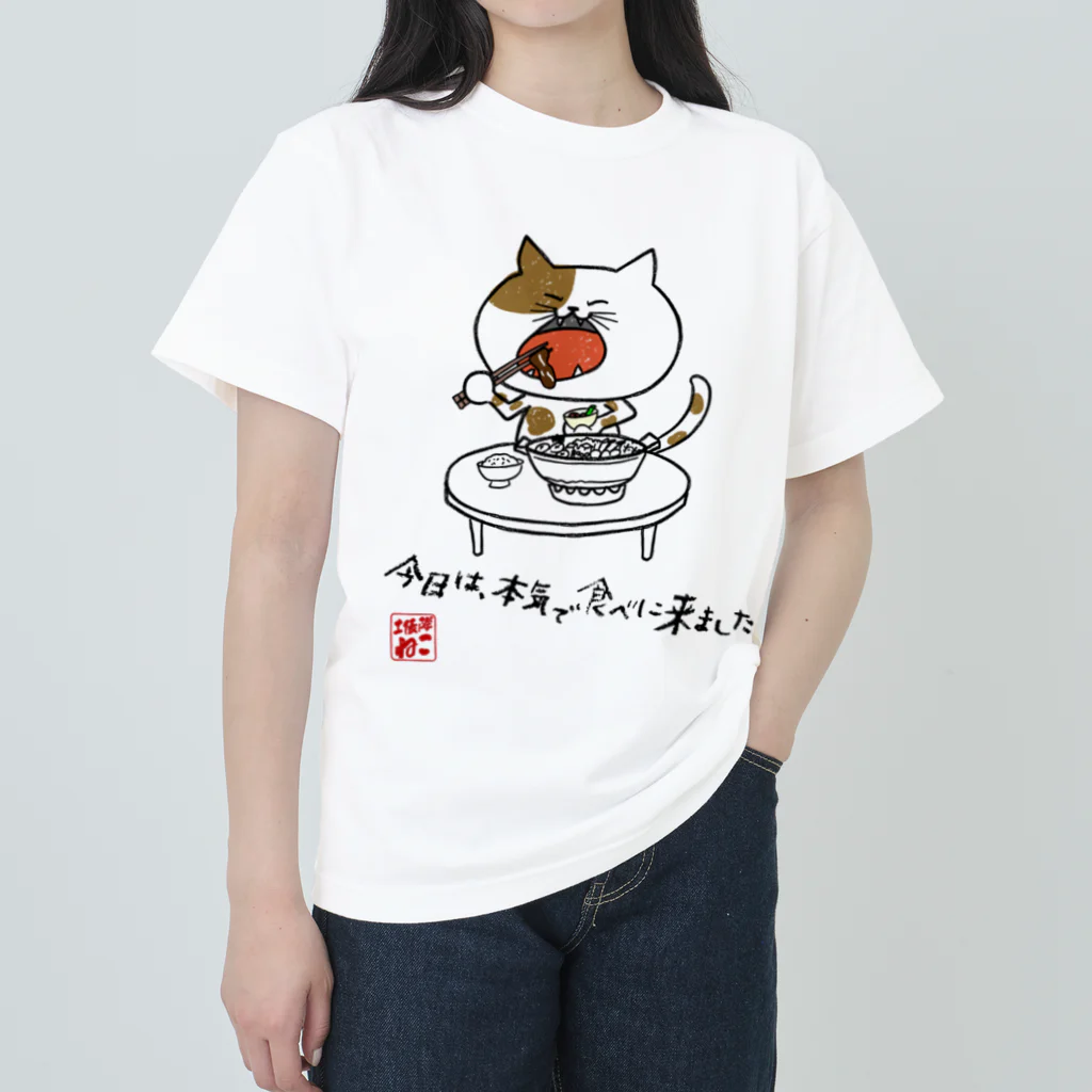 どひょうぎわ・ねこのどひょうぎわねこ Heavyweight T-Shirt