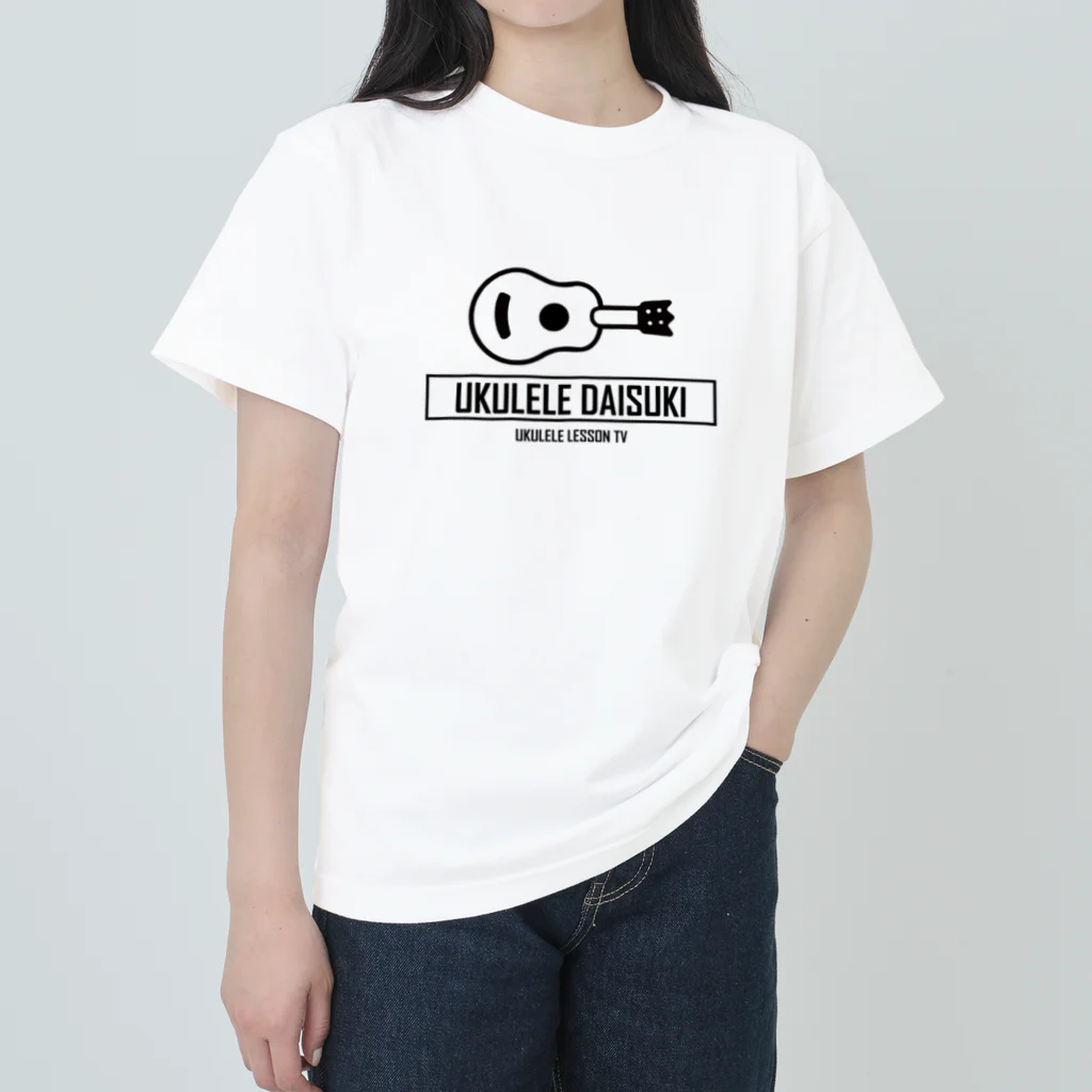 ウクレレレッスンTV storeのUKULELE DAISUKI Tシャツ Part2 Heavyweight T-Shirt