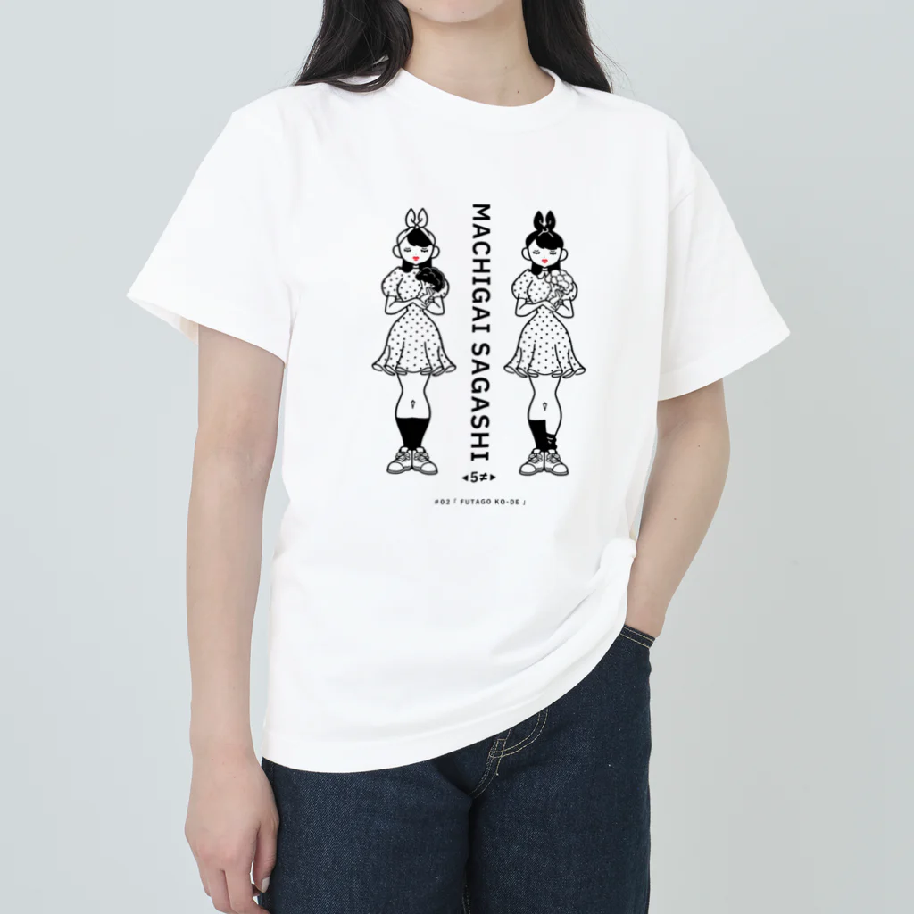 38　サンパチのまちがいさがしシリーズ#02「双子コーデ」白黒 Heavyweight T-Shirt