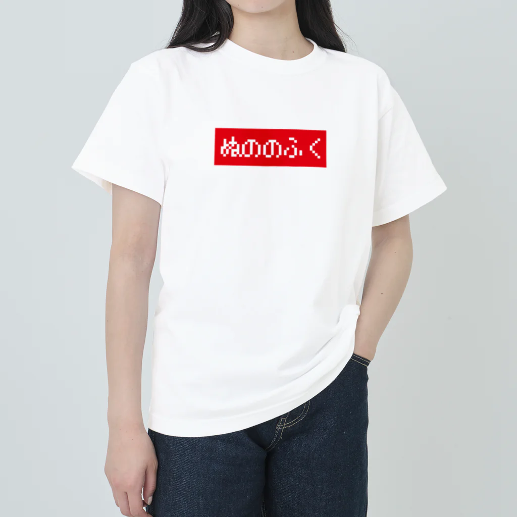 レトロゲーム・ファミコン文字Tシャツ-レトロゴ-のぬののふく 赤ボックスロゴ ヘビーウェイトTシャツ