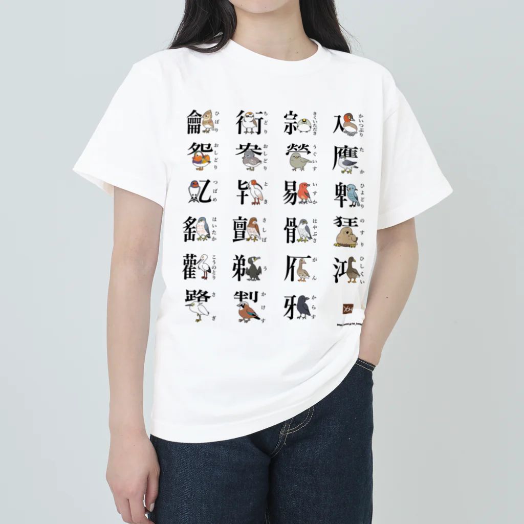 幻想水系branch　byいずもり・ようのカキトリカンジ（Full） ヘビーウェイトTシャツ