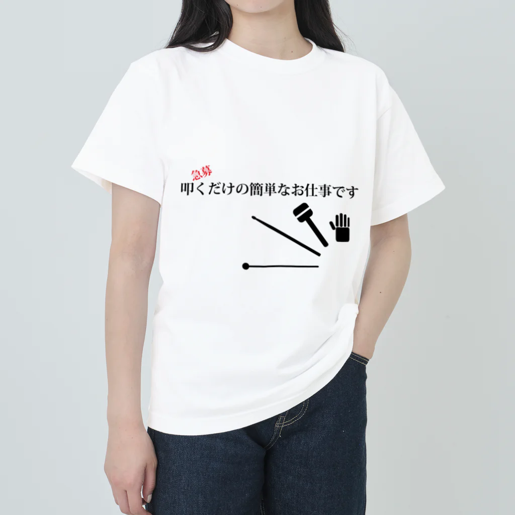 DP-assertionの叩くだけの簡単なお仕事です Heavyweight T-Shirt