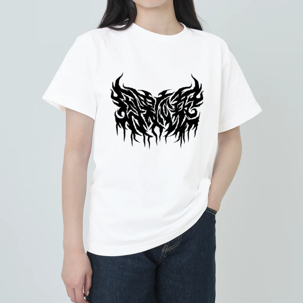 忍太郎の四字熟語 - 因果応報 Death Metal Logo デスロゴ  ヘビーウェイトTシャツ