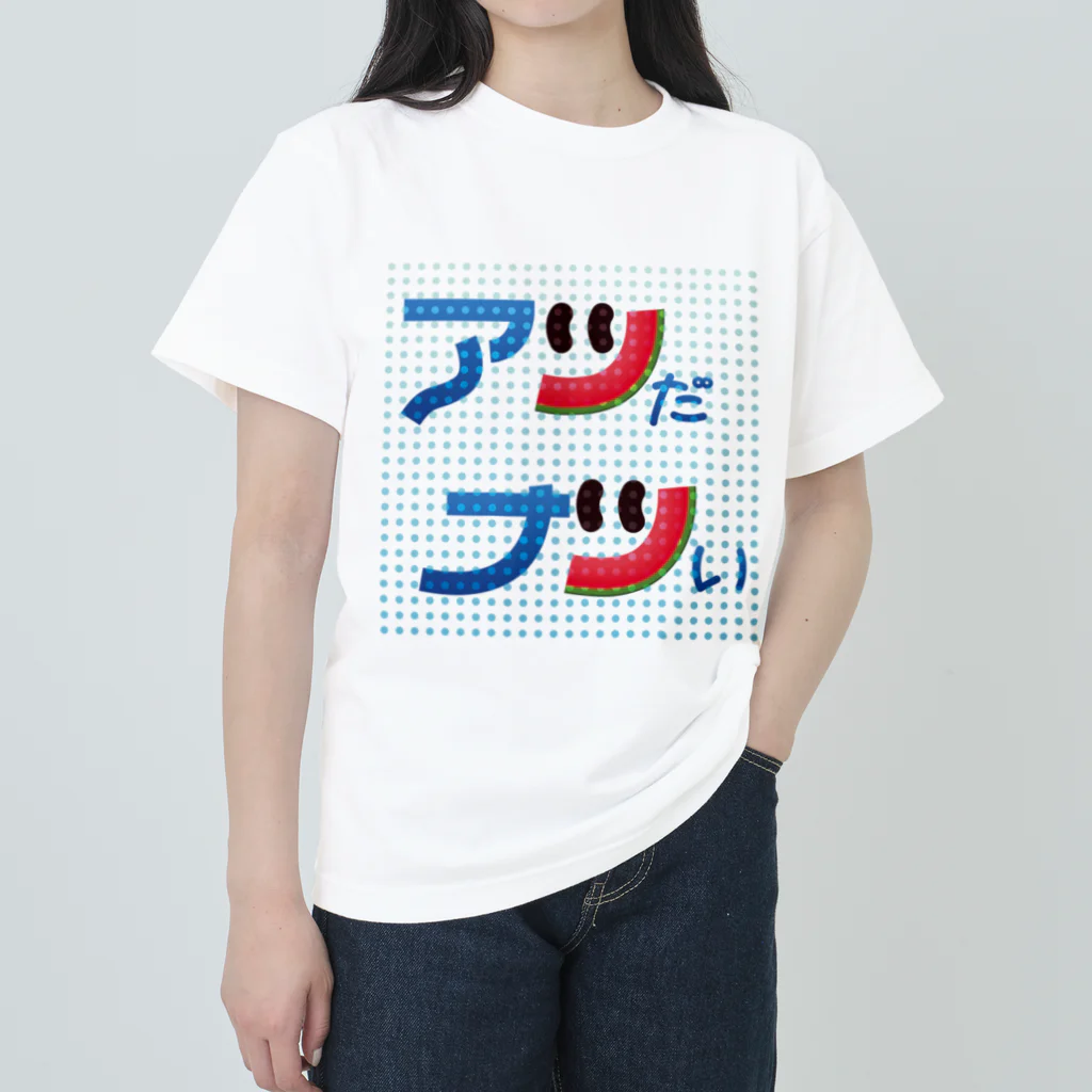 atomic_tanukiのアツだナツい ヘビーウェイトTシャツ