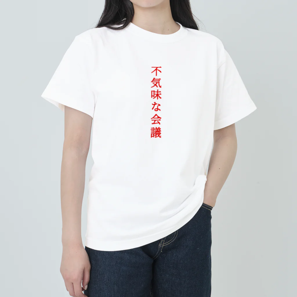 言葉つかい.の不気… ヘビーウェイトTシャツ