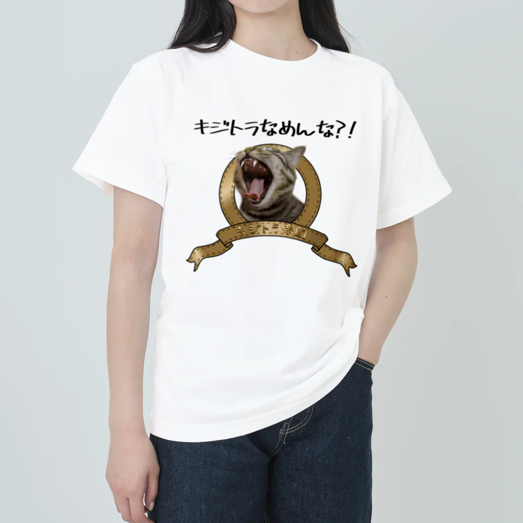 キジトラ帝国のキジトラ帝国 ヘビーウェイトTシャツ