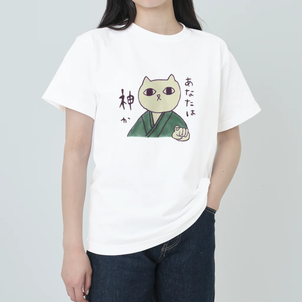 ウーのあなたは神か ヘビーウェイトTシャツ