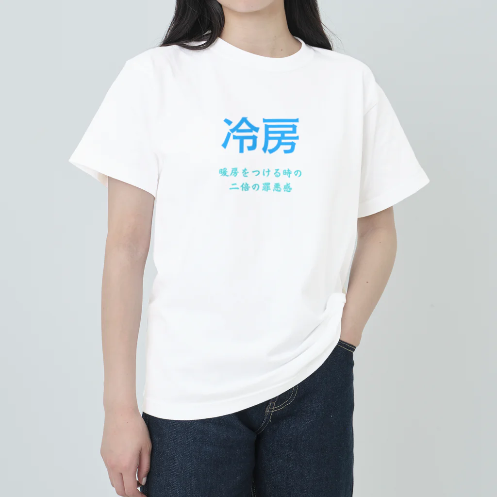 美しい日本語の今冷房を付けたら夏持たないという謎の風潮 Heavyweight T-Shirt