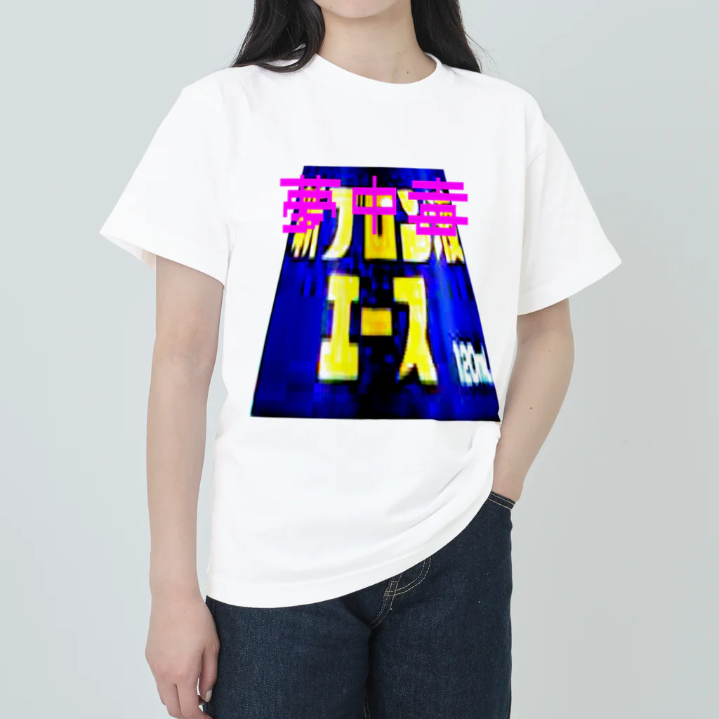 チャクラ屋のぶろーーん Heavyweight T-Shirt