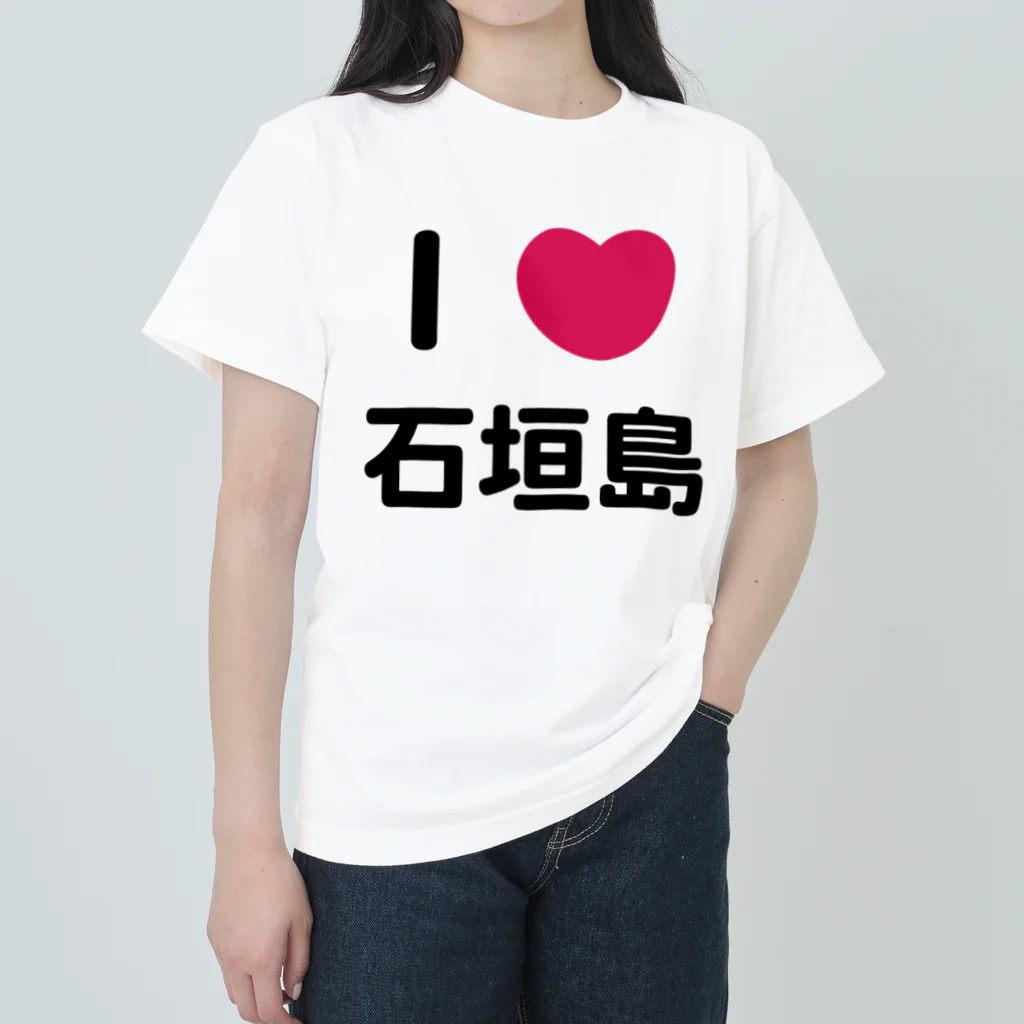 ハロー! オキナワのI 💗 石垣島 ヘビーウェイトTシャツ