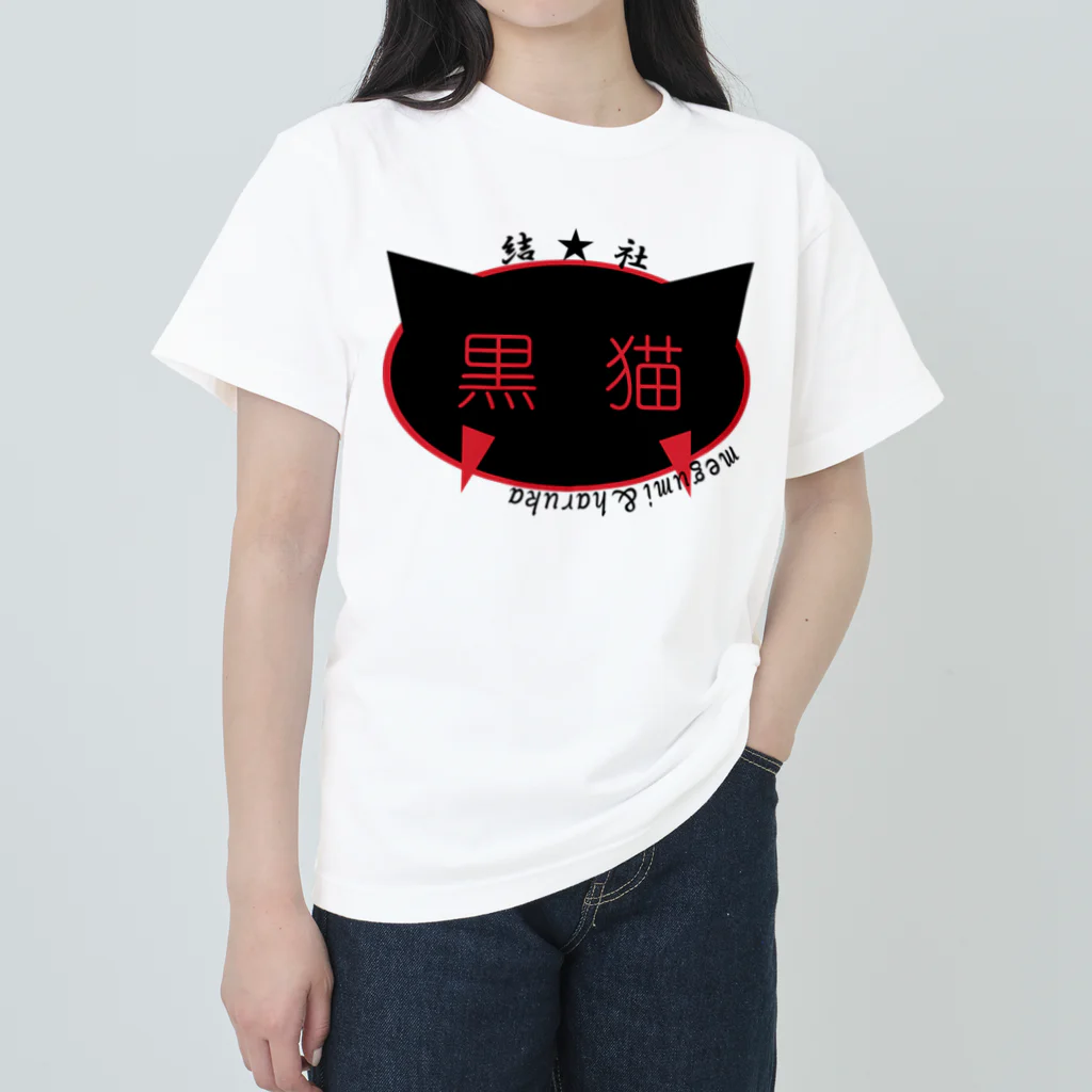 結社黒猫の結社黒猫ロゴ Heavyweight T-Shirt