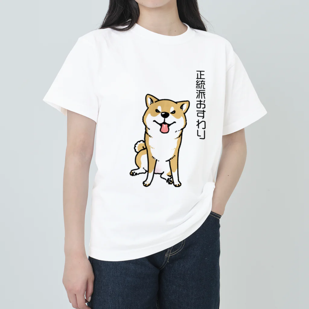 真希ナルセ（マキナル）の正統派おすわり（赤柴） Heavyweight T-Shirt