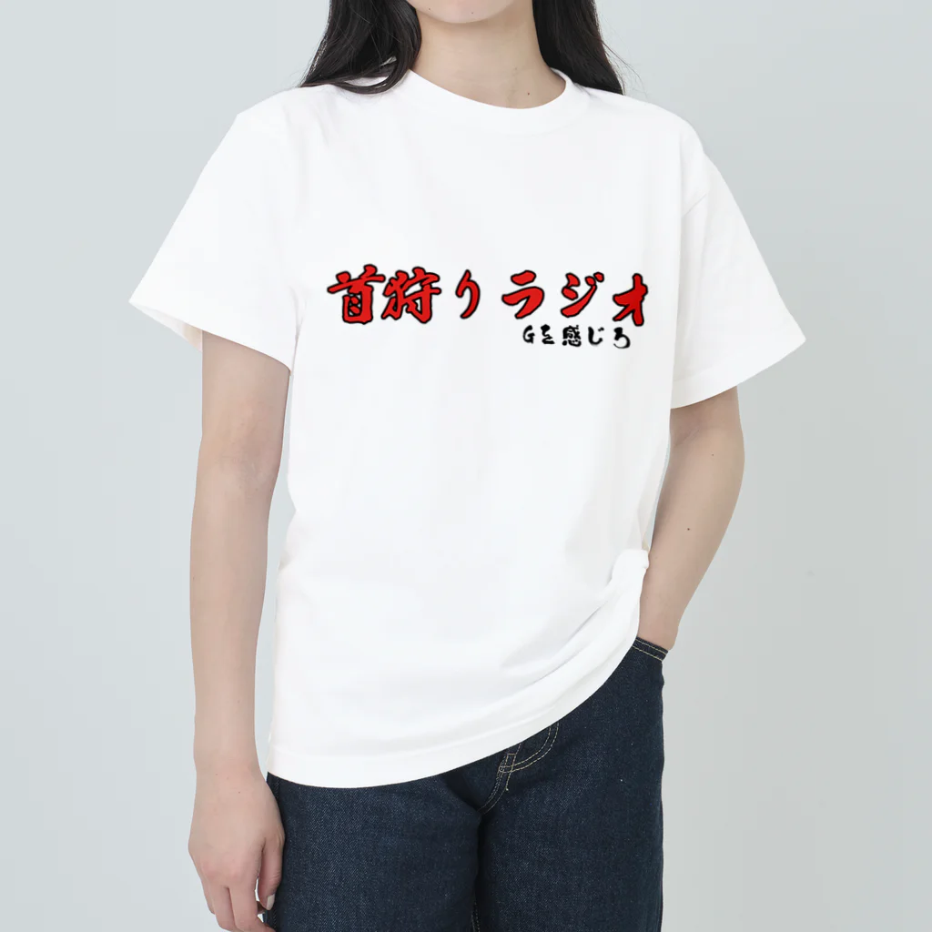 上杉要(けーたこ)の首狩りラジオグッズ ヘビーウェイトTシャツ