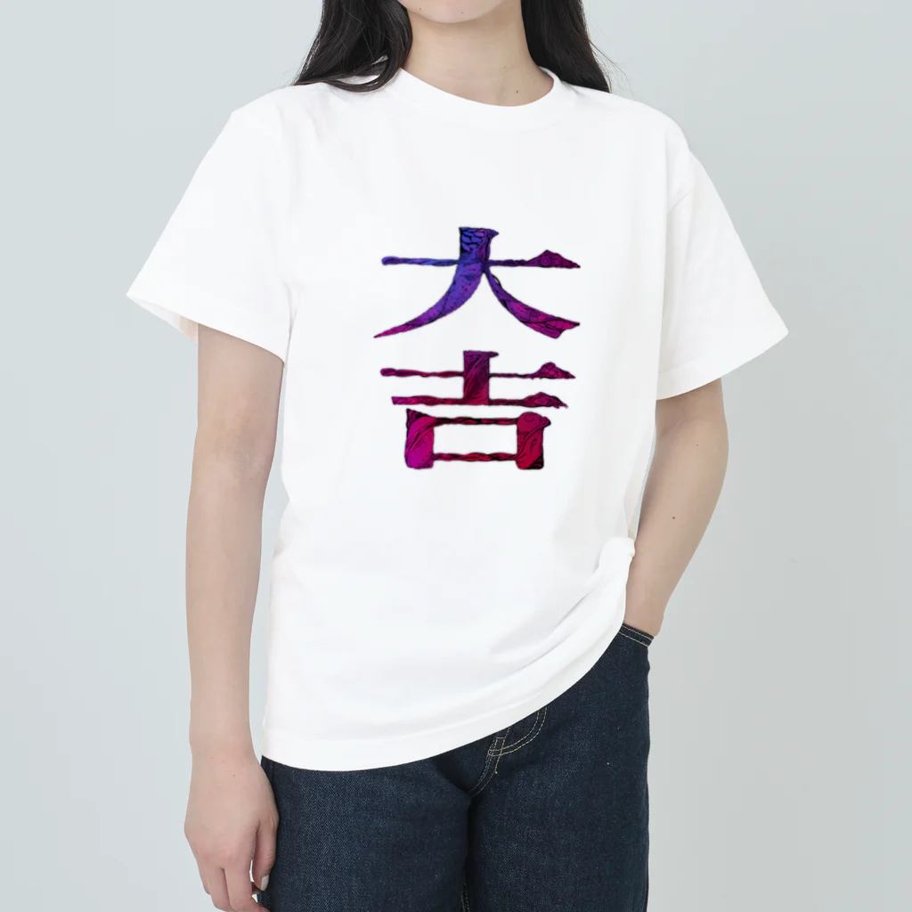 kokouinuの大吉です。おめでとうございます。 ヘビーウェイトTシャツ