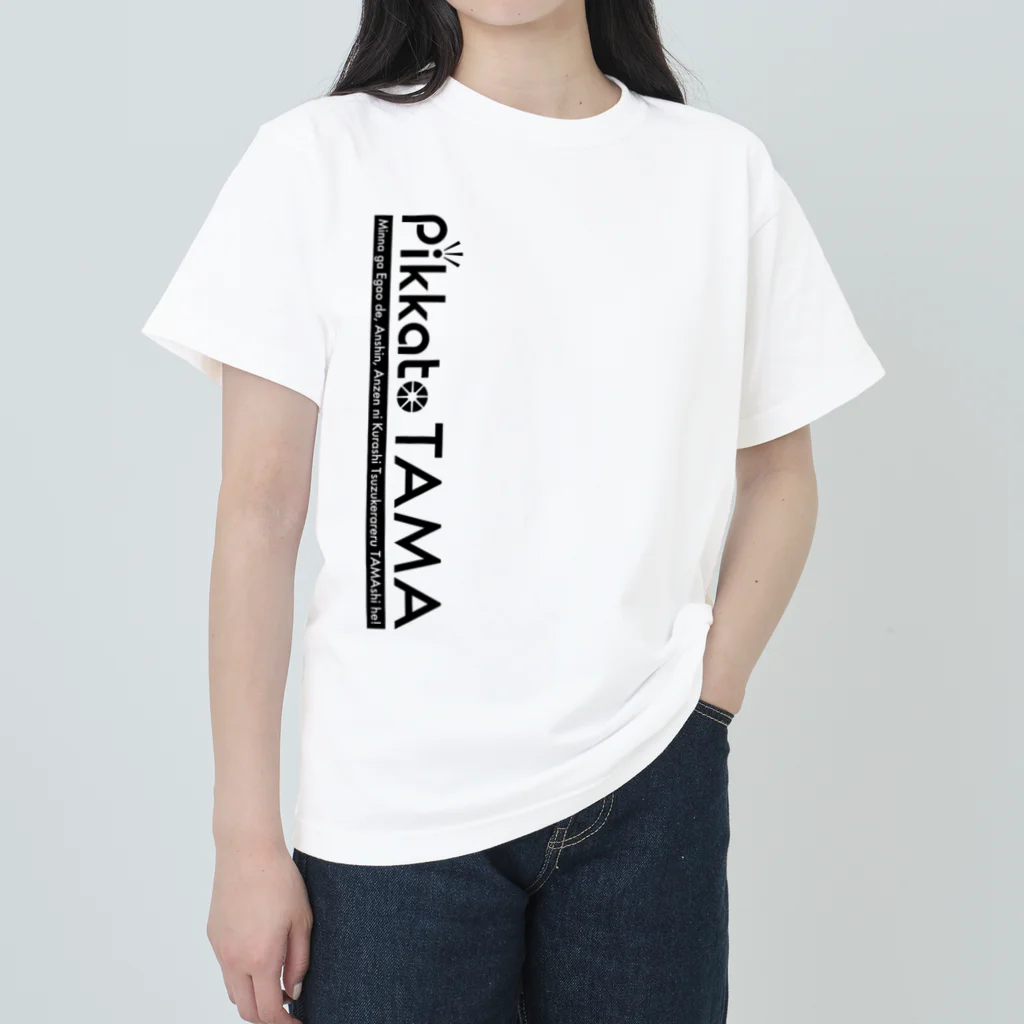 SoraTamagoのピカたま ts003 ヘビーウェイトTシャツ