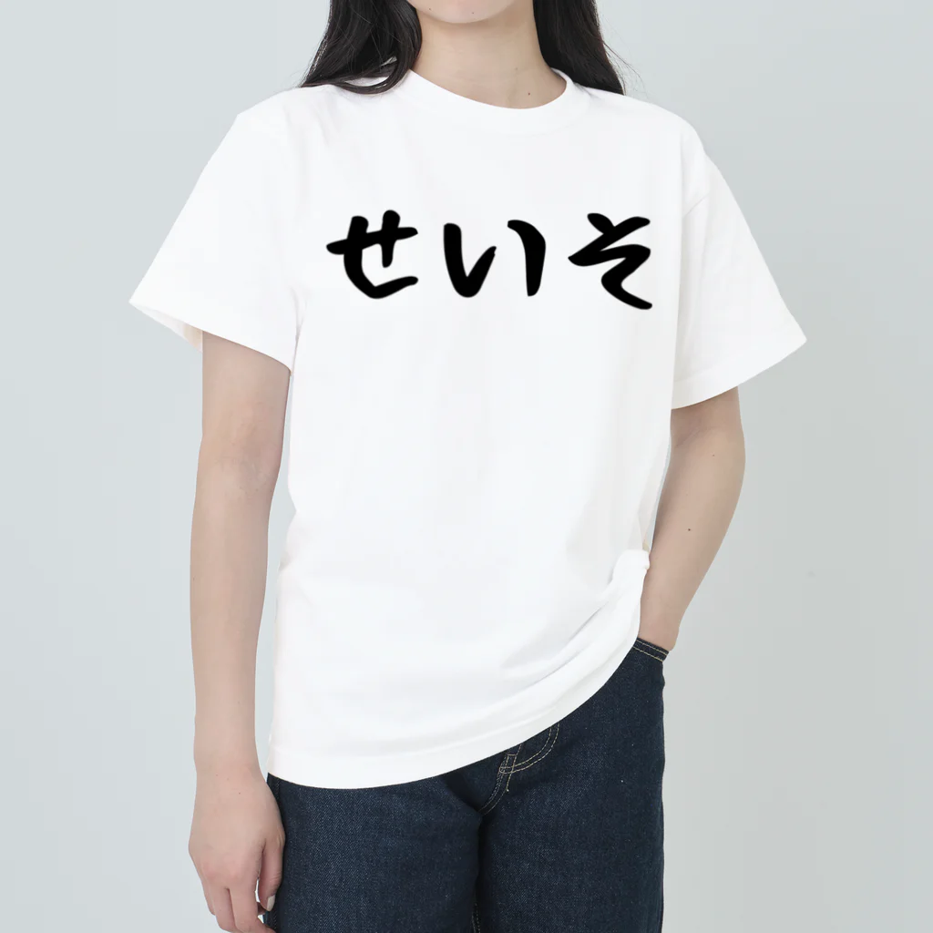 おもしろTシャツ KUSUTTOのせいそ Heavyweight T-Shirt