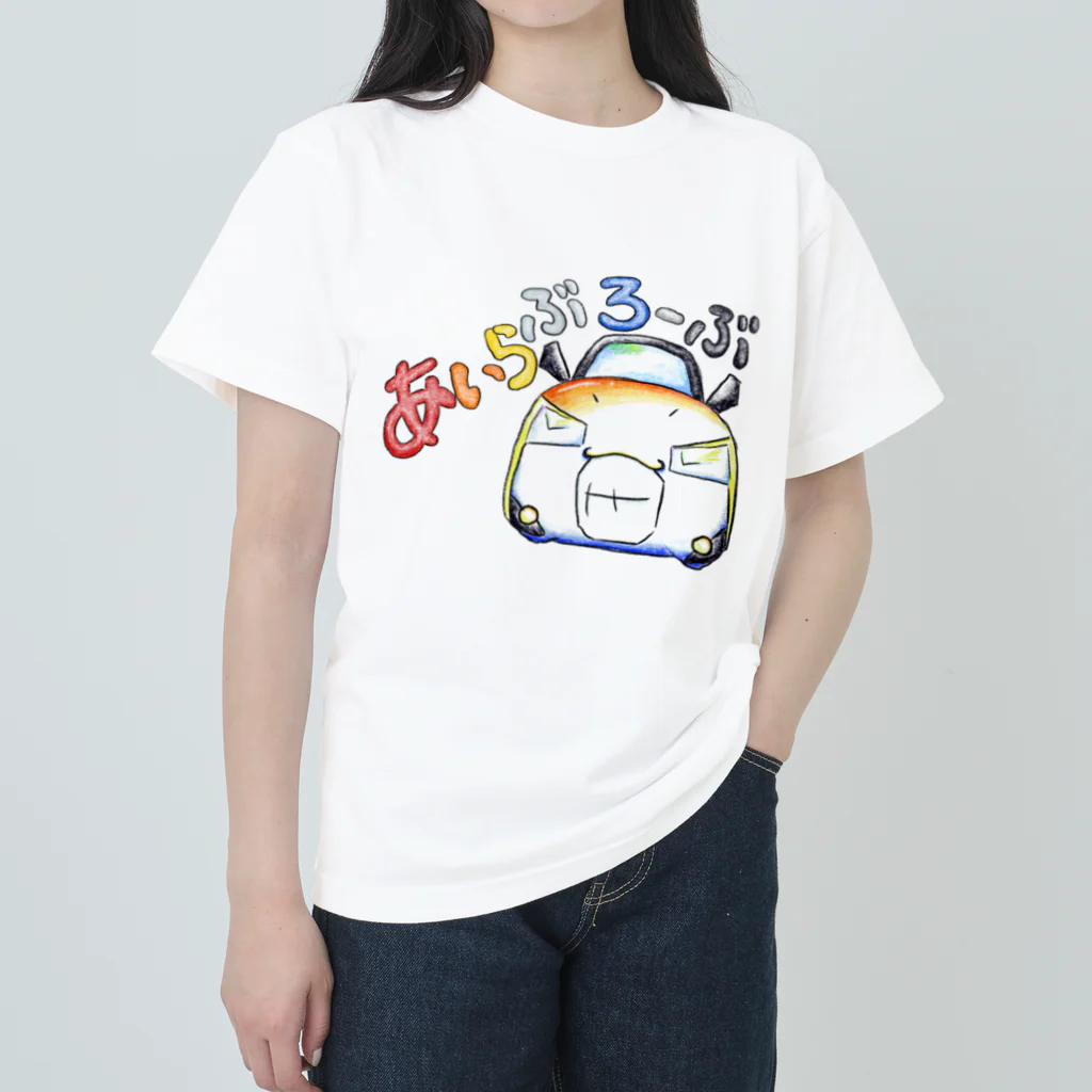 絵描き箱のあいらぶろーぶ Heavyweight T-Shirt